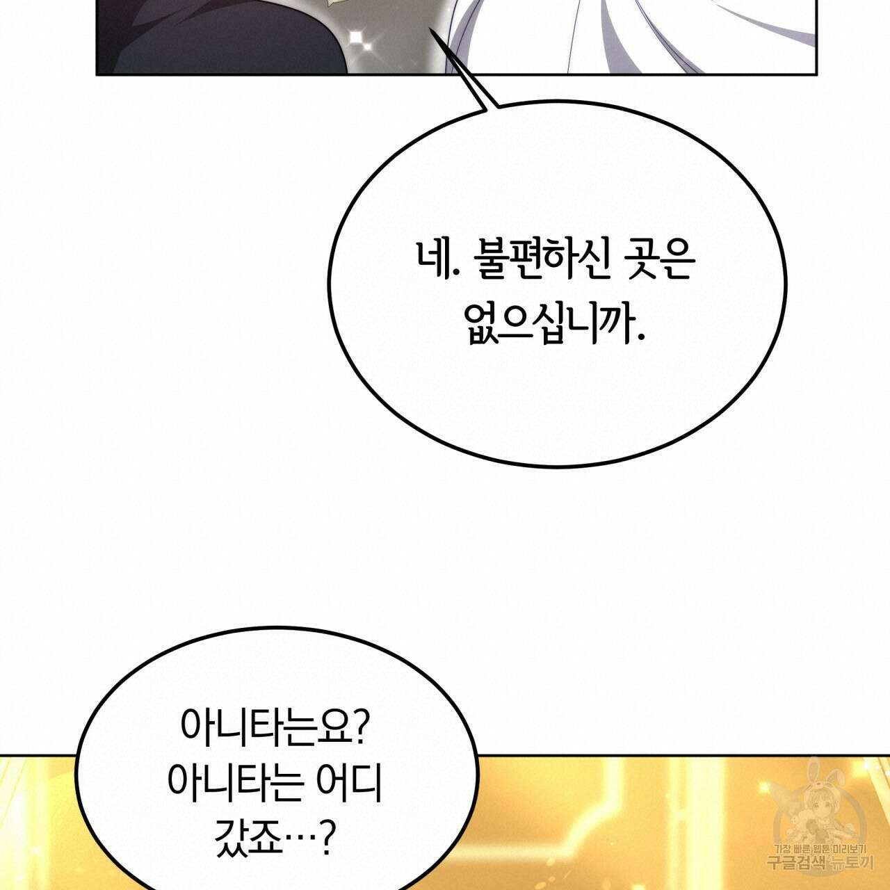 더는 싫었다 7화 19