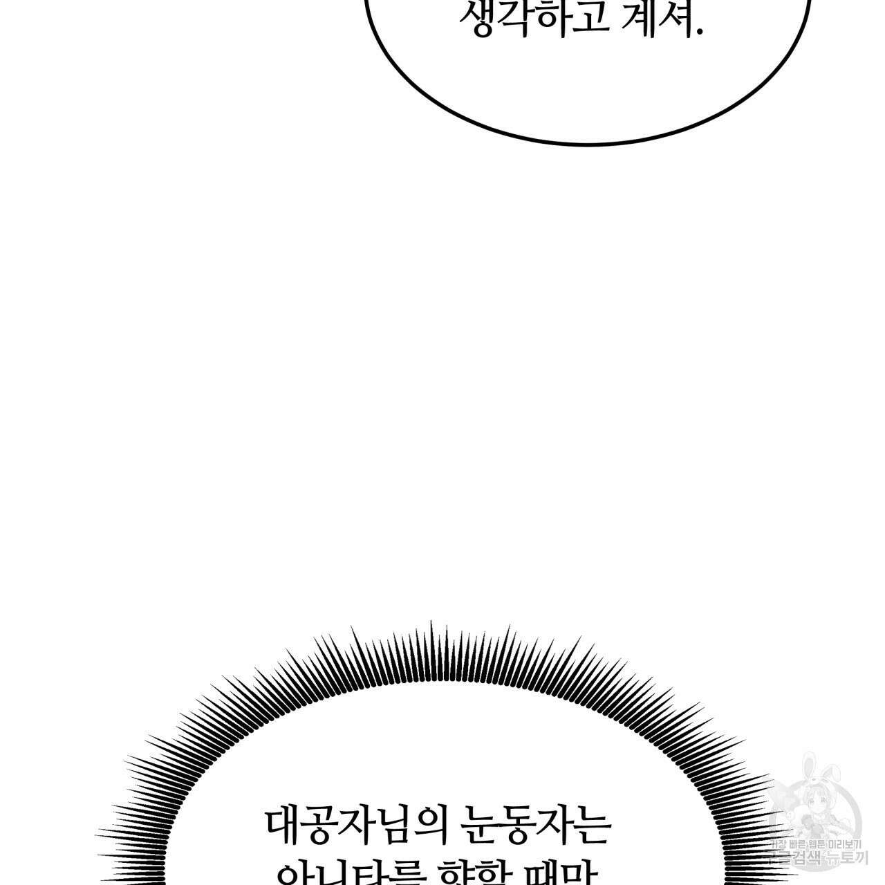 더는 싫었다 7화 34