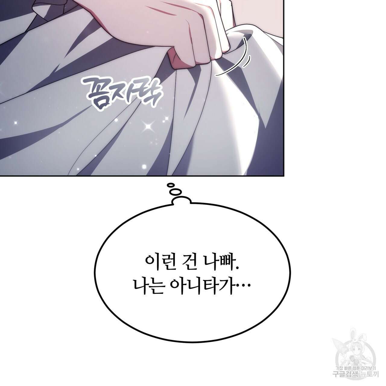 더는 싫었다 7화 39