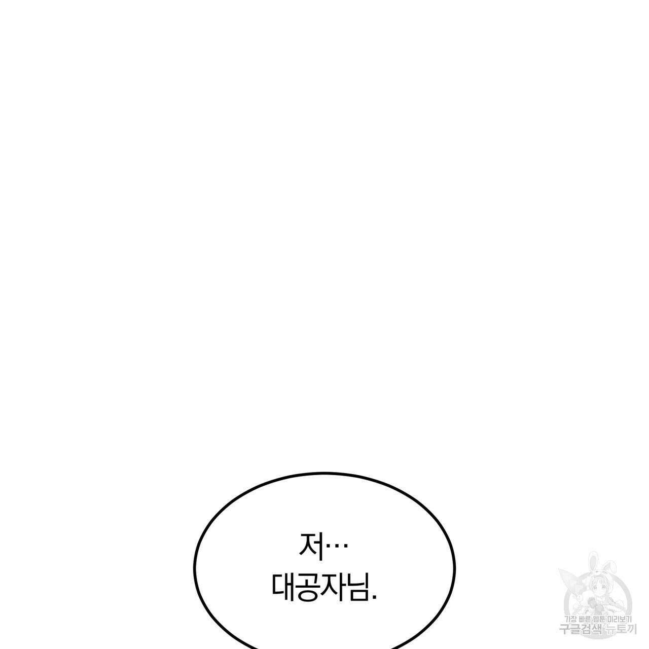 더는 싫었다 7화 40