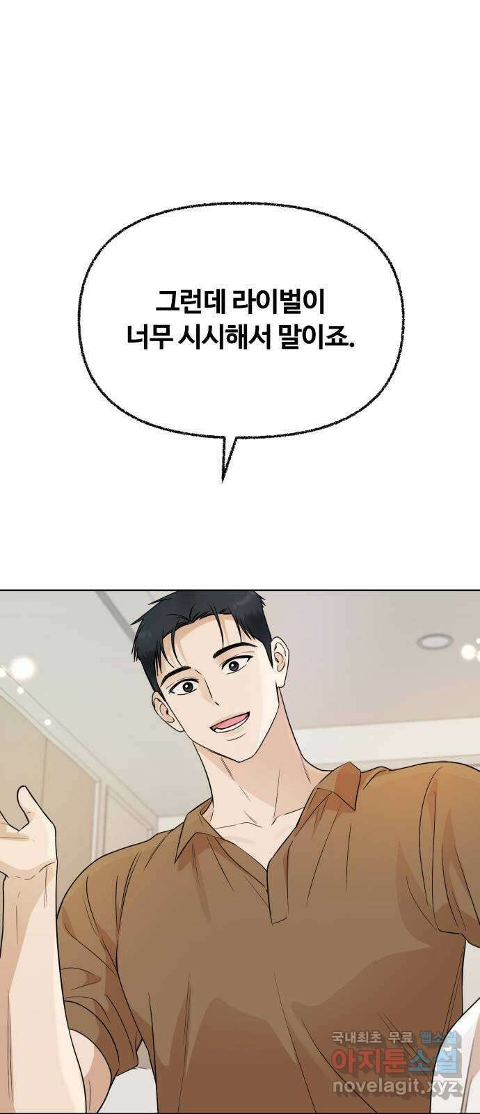 너의 키스씬 55화 - 히죽거리긴 1