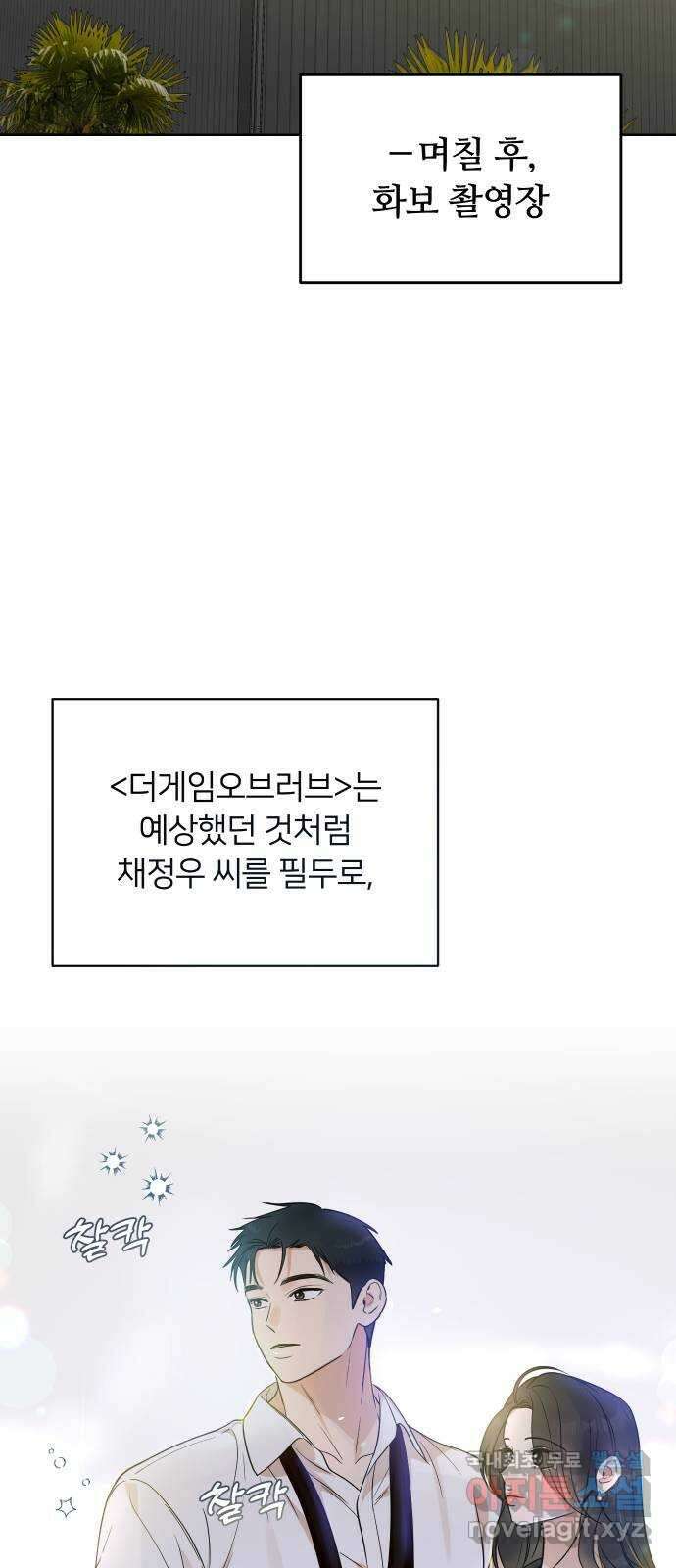너의 키스씬 55화 - 히죽거리긴 5