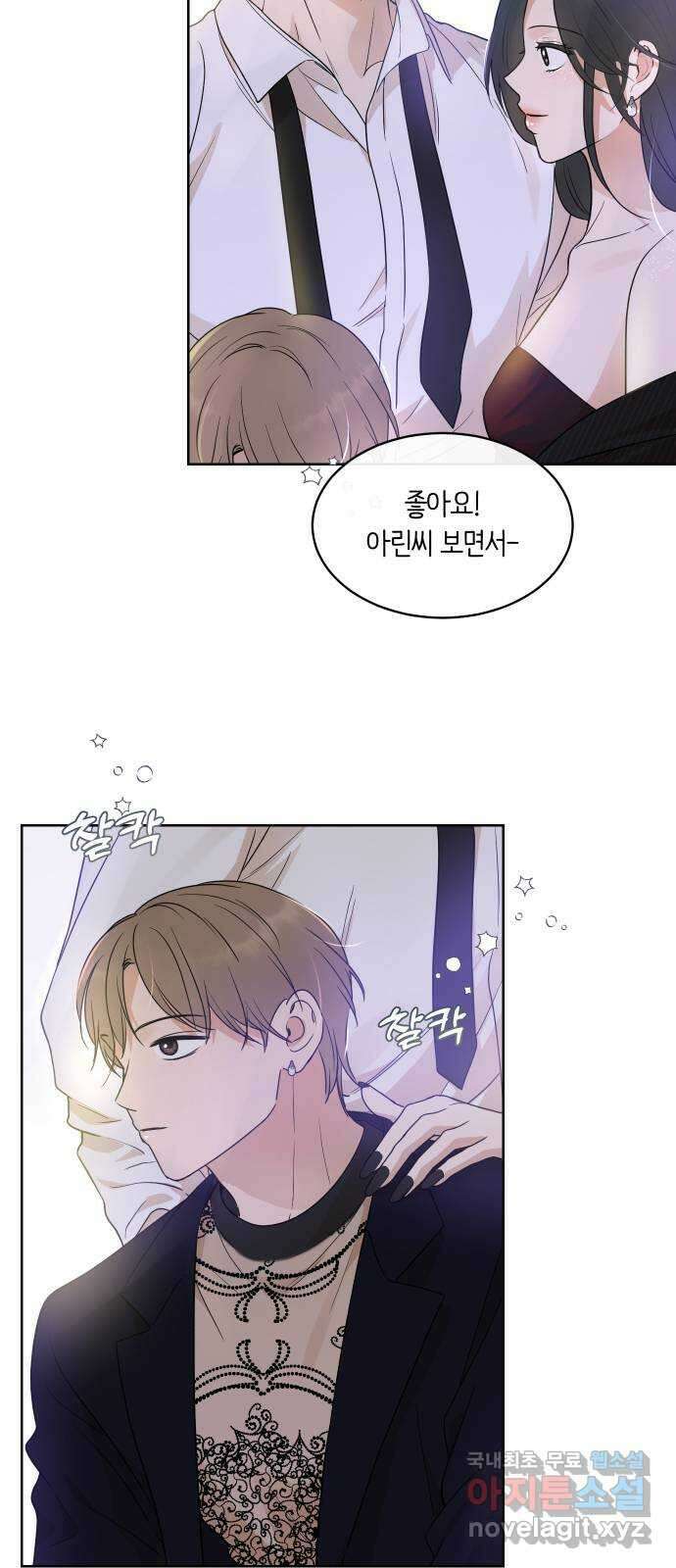 너의 키스씬 55화 - 히죽거리긴 7