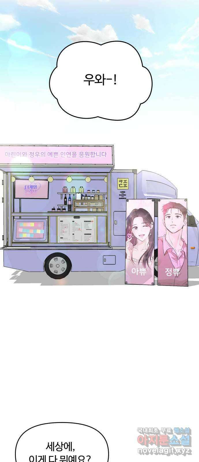 너의 키스씬 55화 - 히죽거리긴 10