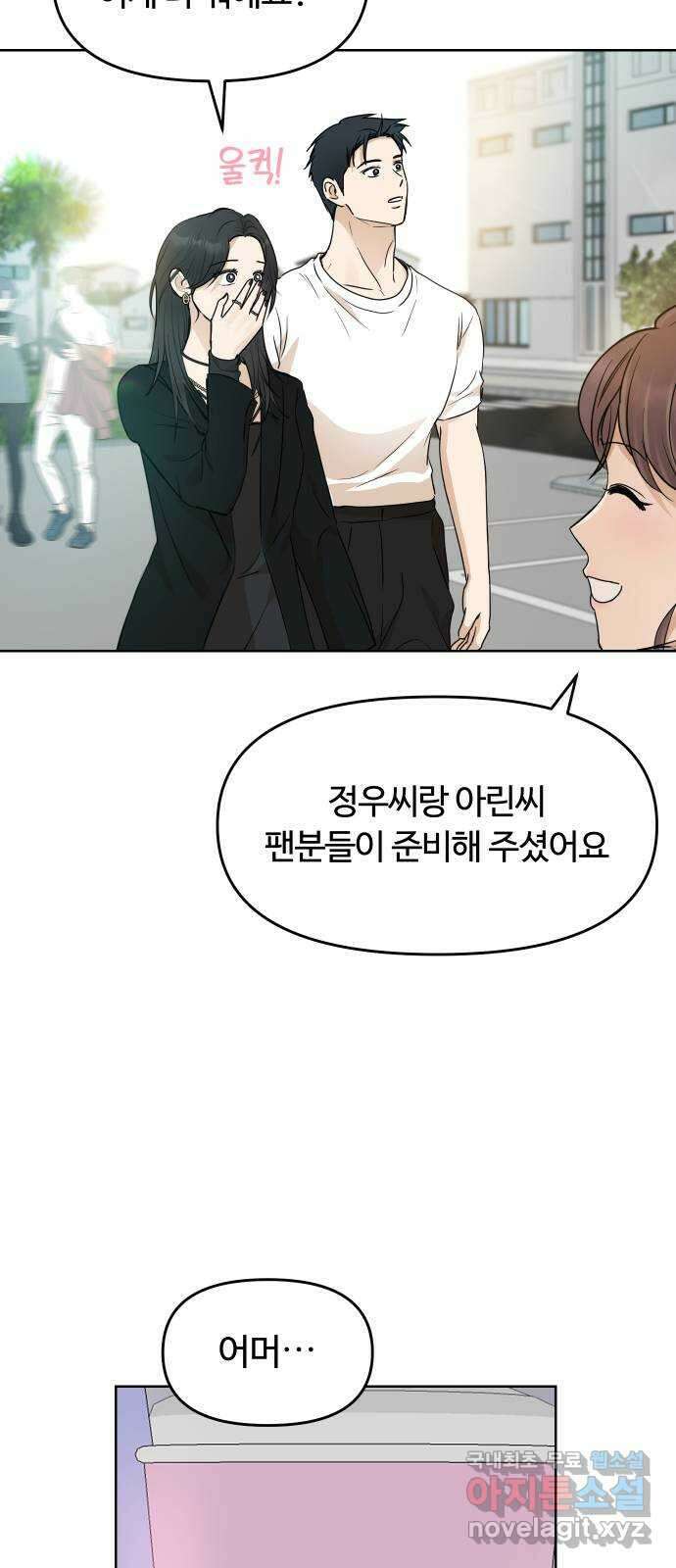 너의 키스씬 55화 - 히죽거리긴 11