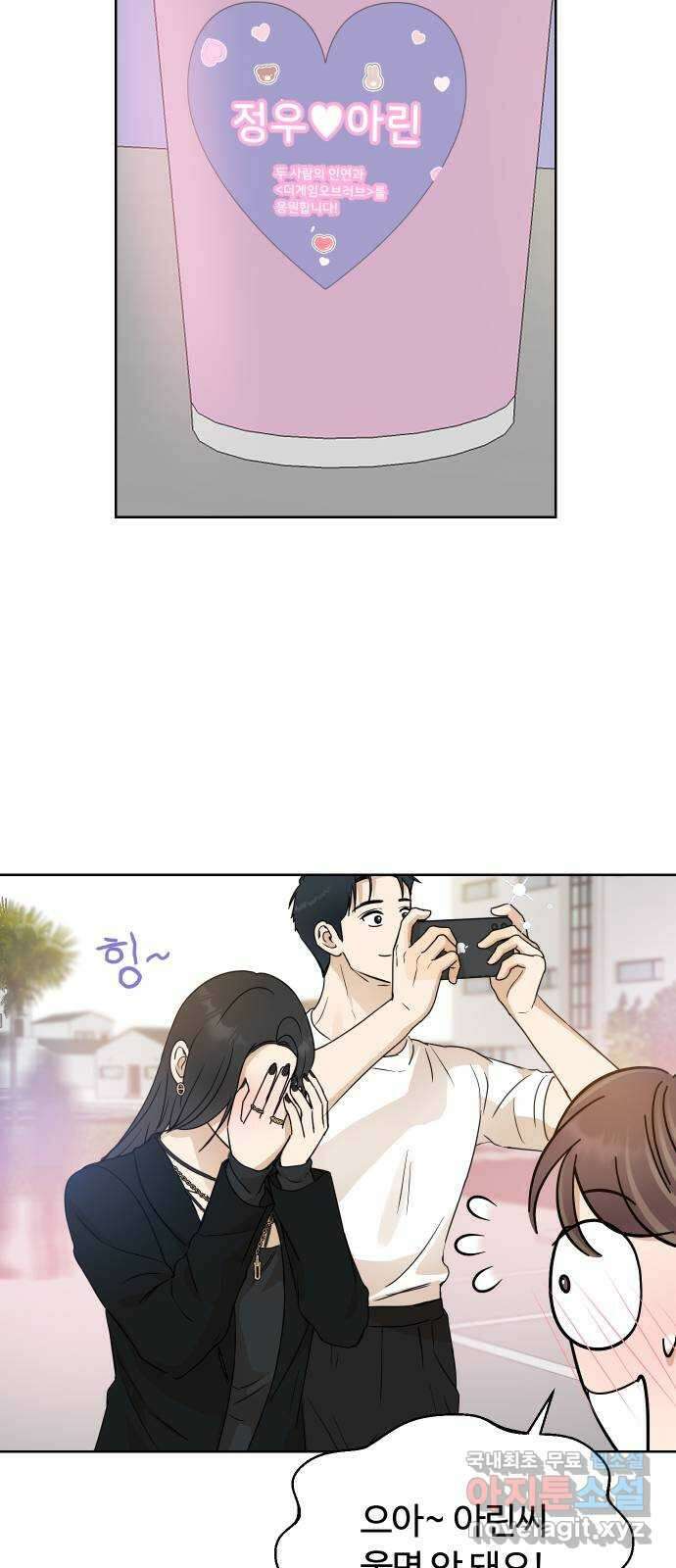 너의 키스씬 55화 - 히죽거리긴 12