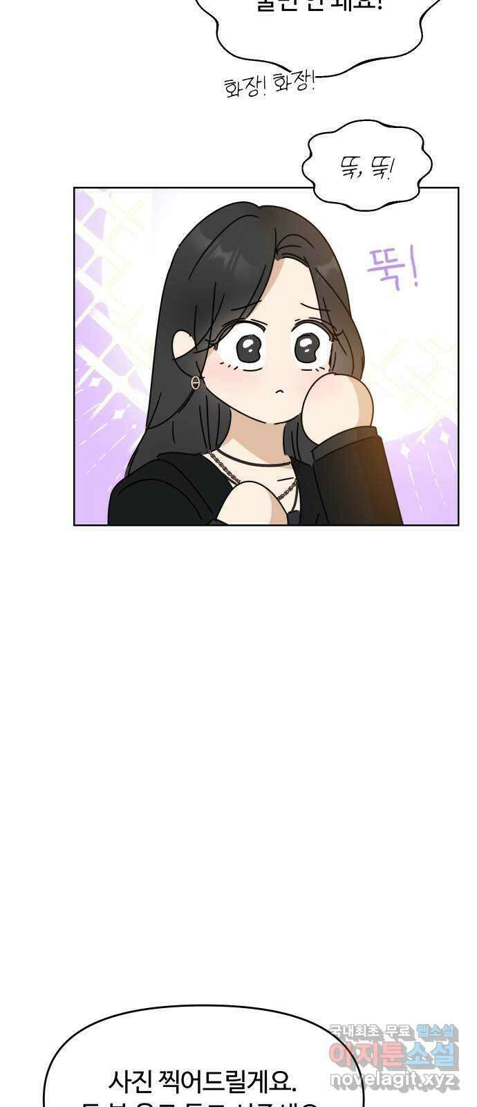 너의 키스씬 55화 - 히죽거리긴 13
