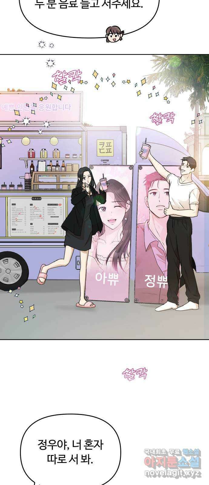 너의 키스씬 55화 - 히죽거리긴 14