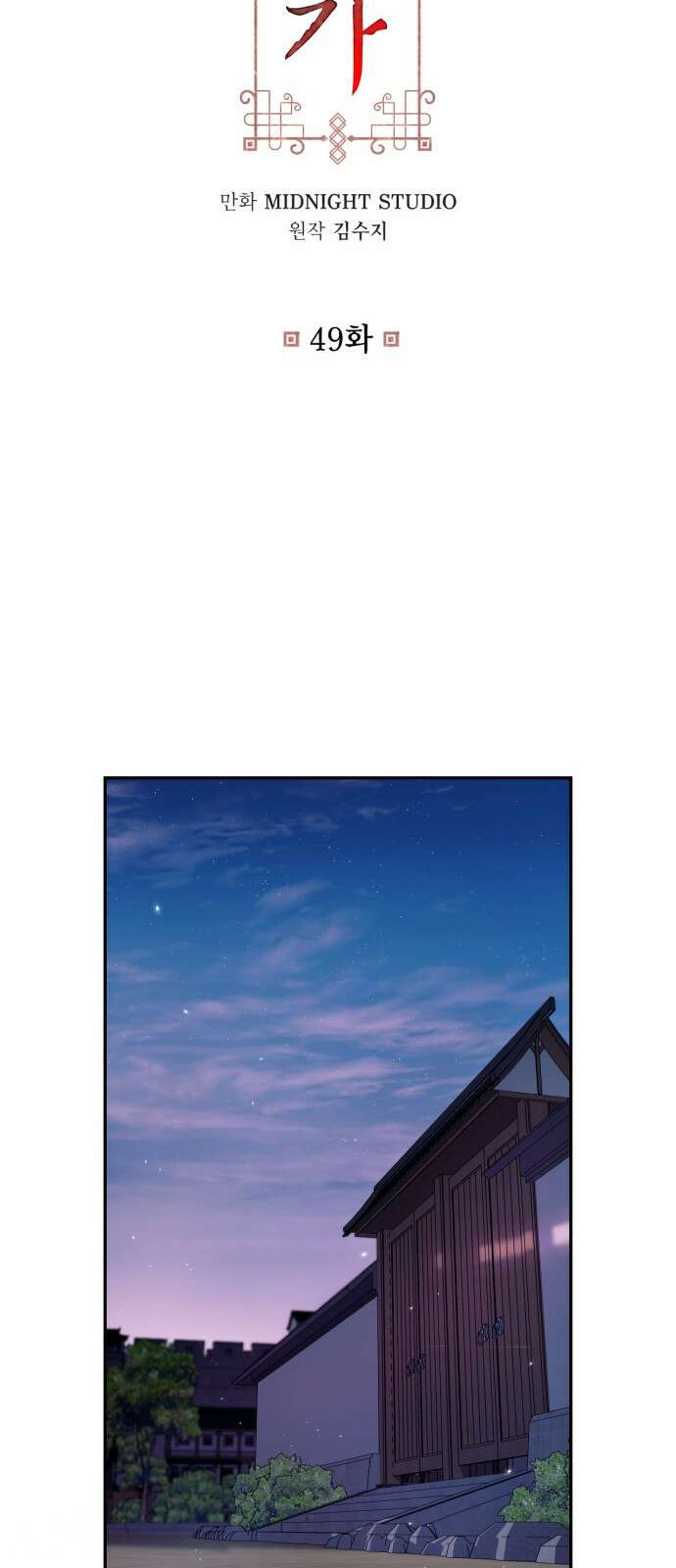 희란국연가 49화 2