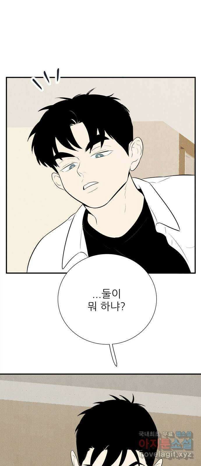 세기말 풋사과 보습학원 102화 1