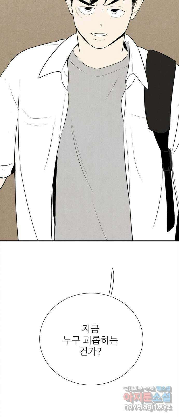 세기말 풋사과 보습학원 102화 2