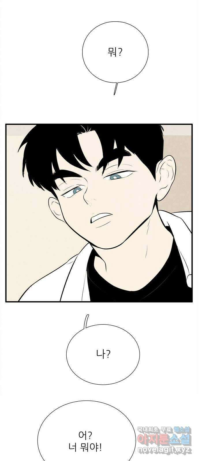 세기말 풋사과 보습학원 102화 3