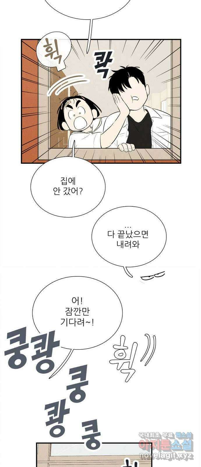 세기말 풋사과 보습학원 102화 4