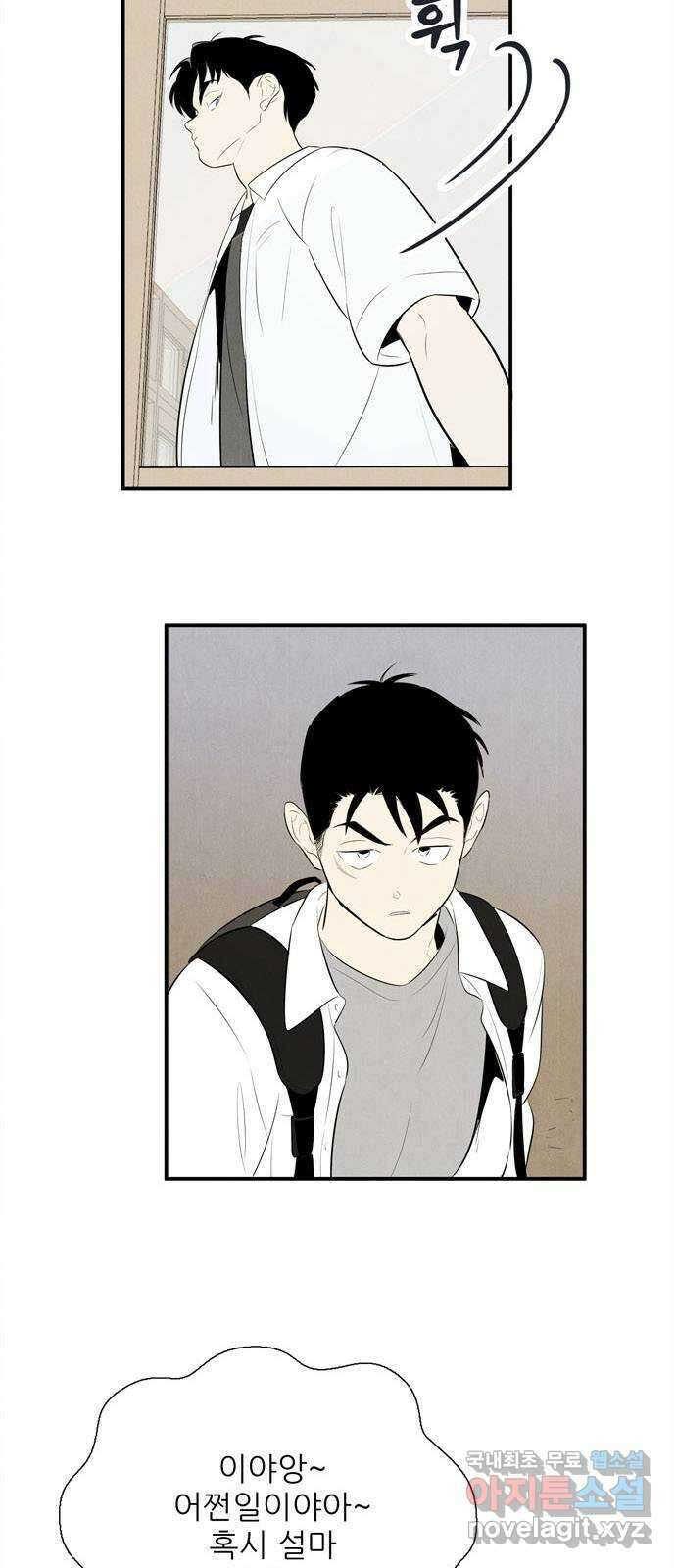 세기말 풋사과 보습학원 102화 5
