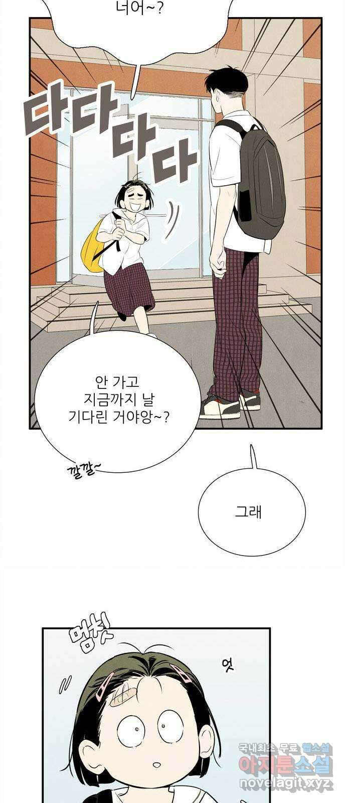 세기말 풋사과 보습학원 102화 6