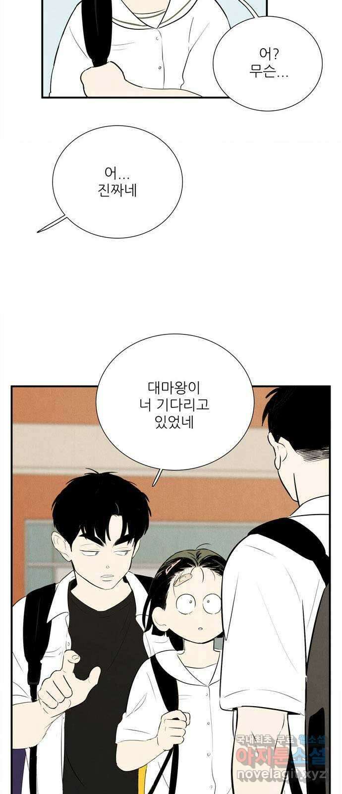 세기말 풋사과 보습학원 102화 7