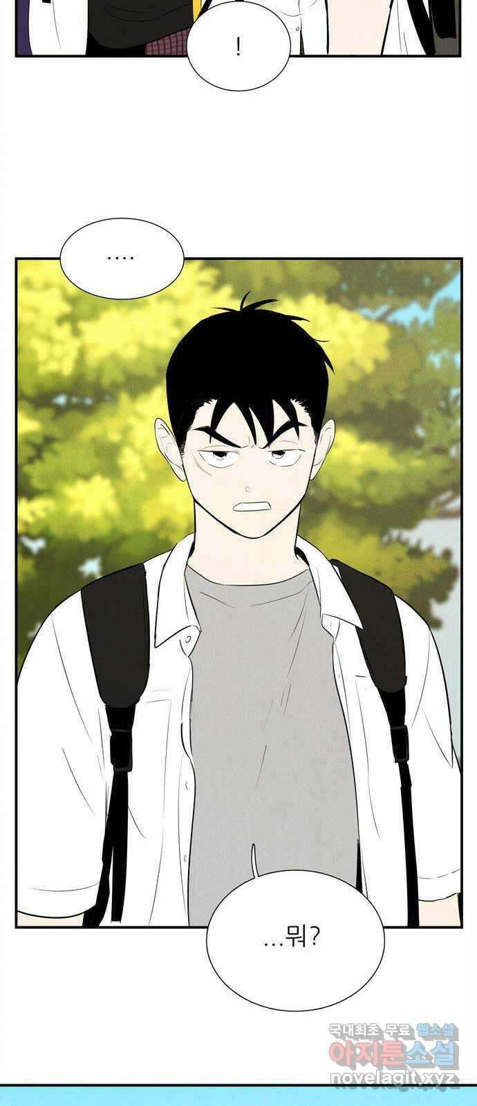 세기말 풋사과 보습학원 102화 8