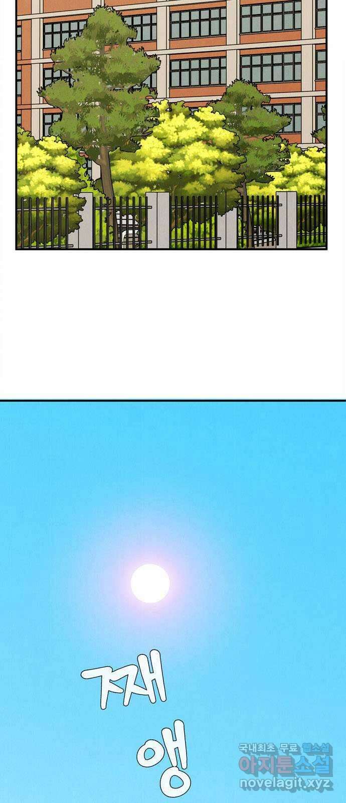 세기말 풋사과 보습학원 102화 11