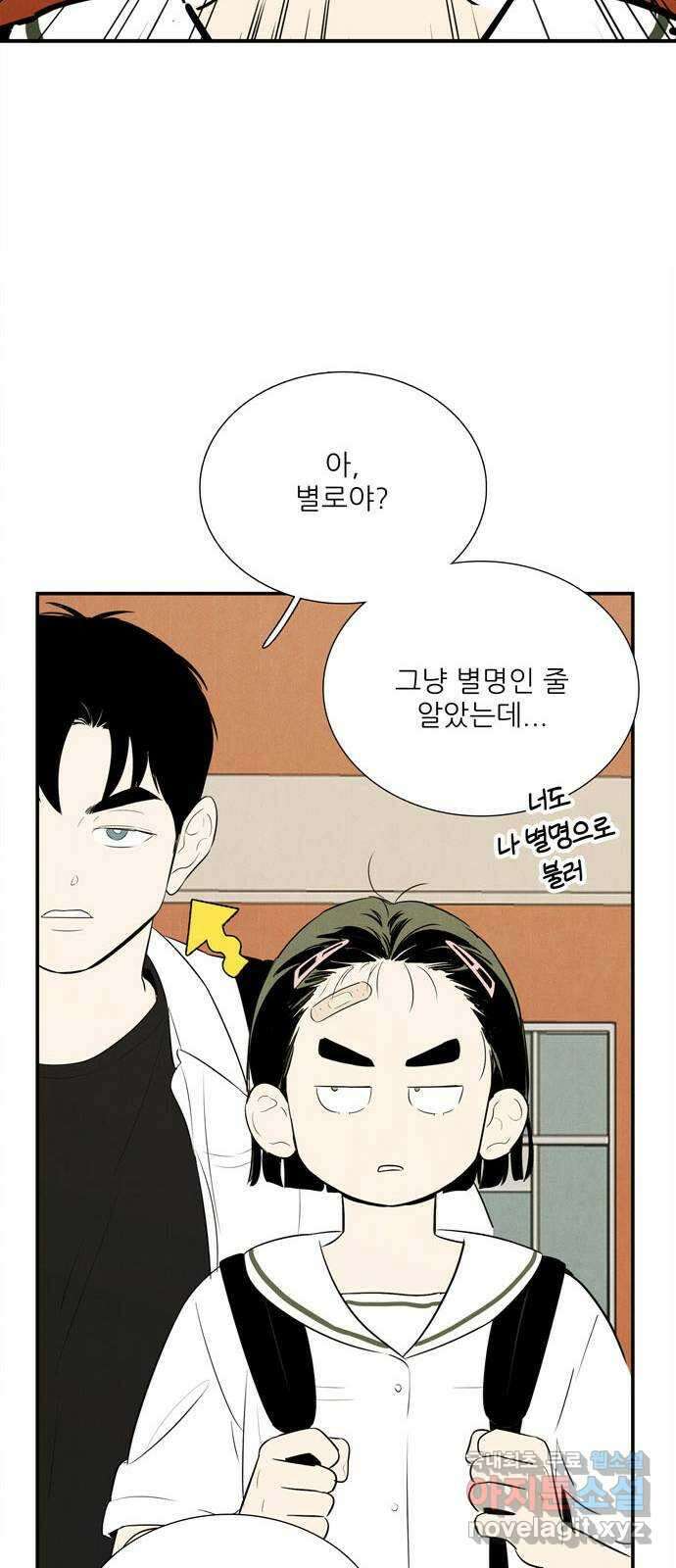 세기말 풋사과 보습학원 102화 17