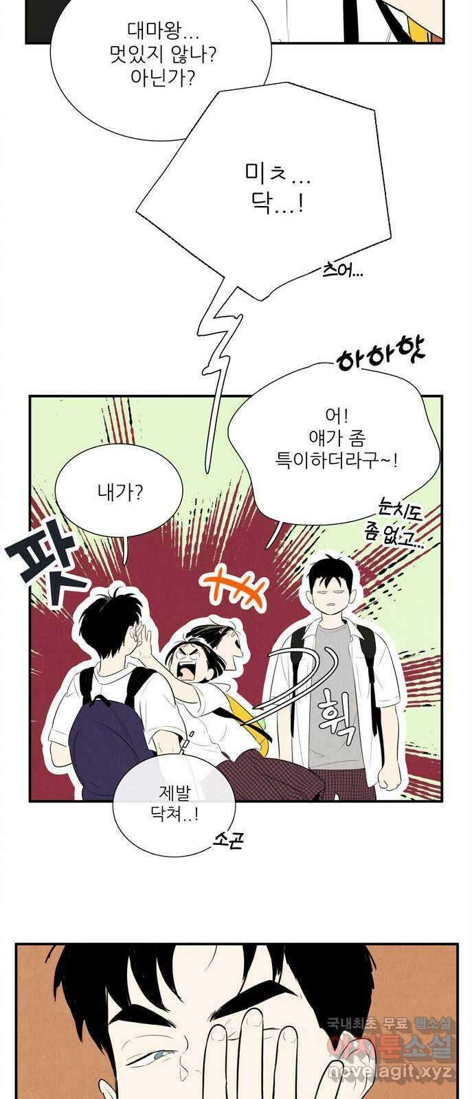 세기말 풋사과 보습학원 102화 18