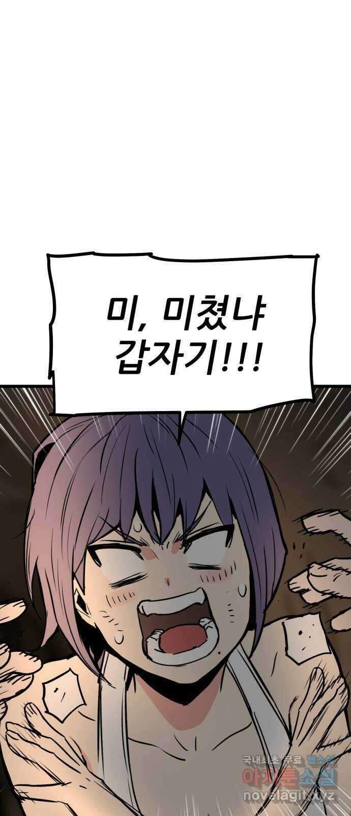 신의 최애캐 26화 4