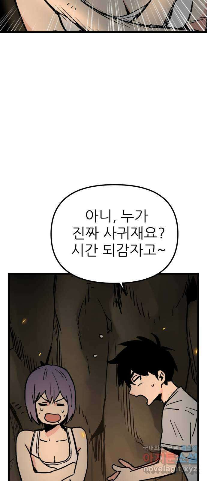 신의 최애캐 26화 5