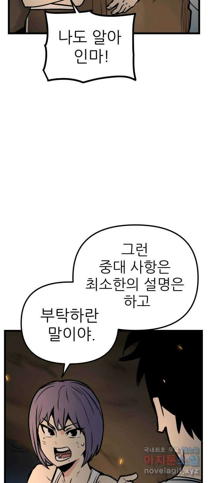 신의 최애캐 26화 6
