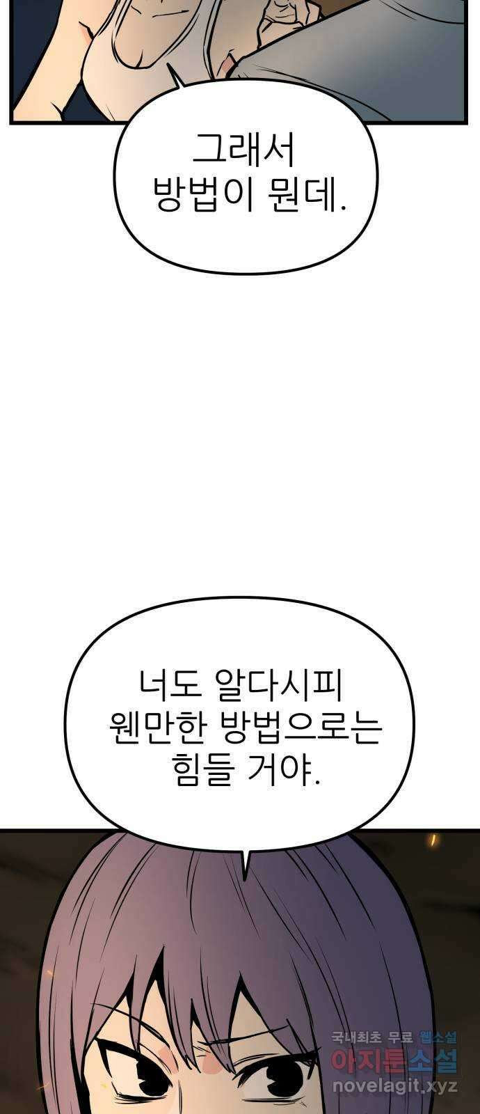 신의 최애캐 26화 7