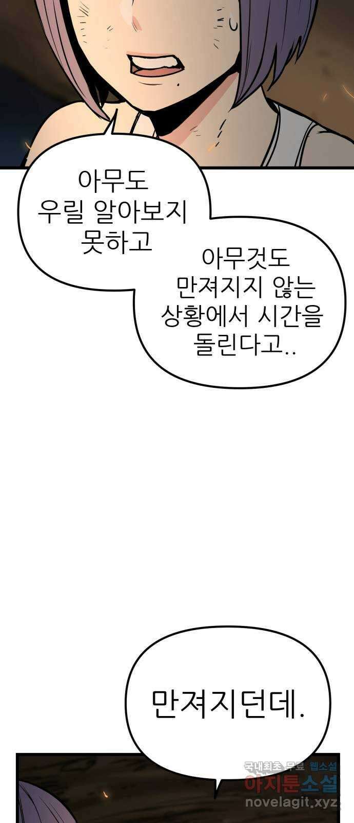 신의 최애캐 26화 8