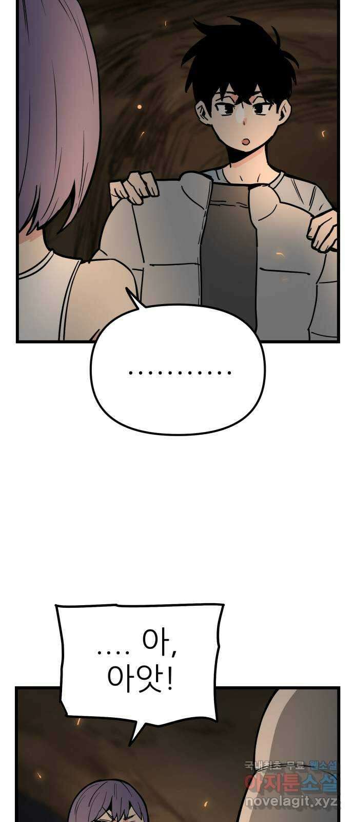 신의 최애캐 26화 9