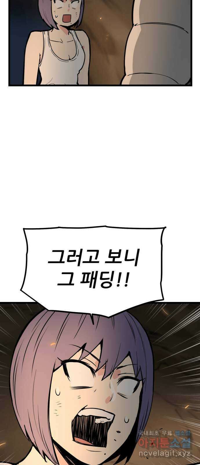 신의 최애캐 26화 10