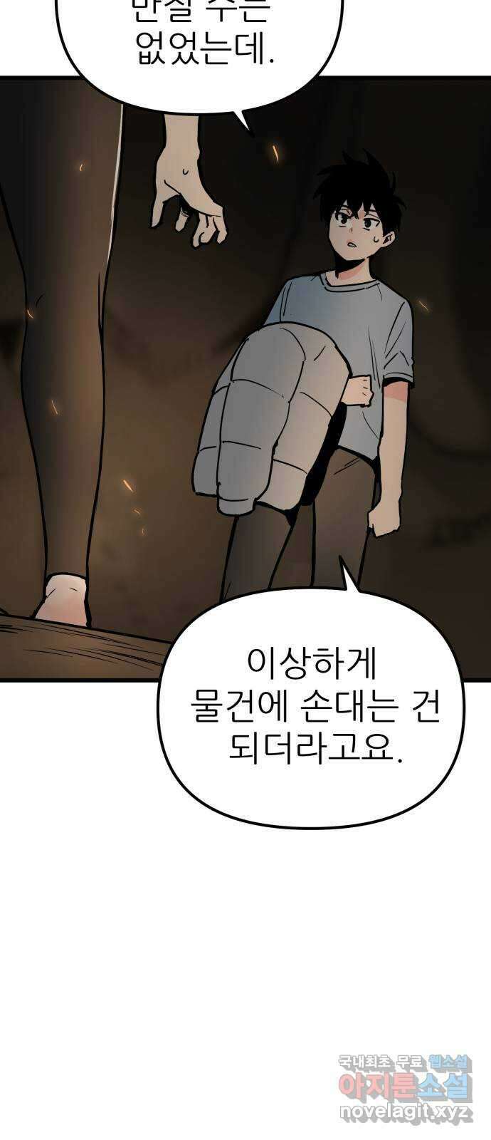 신의 최애캐 26화 12