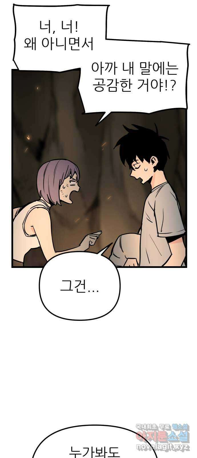 신의 최애캐 26화 14