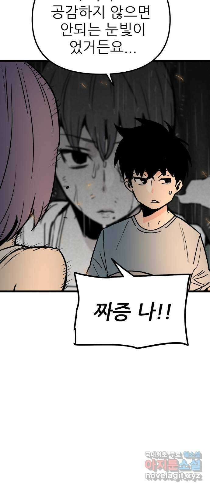신의 최애캐 26화 15