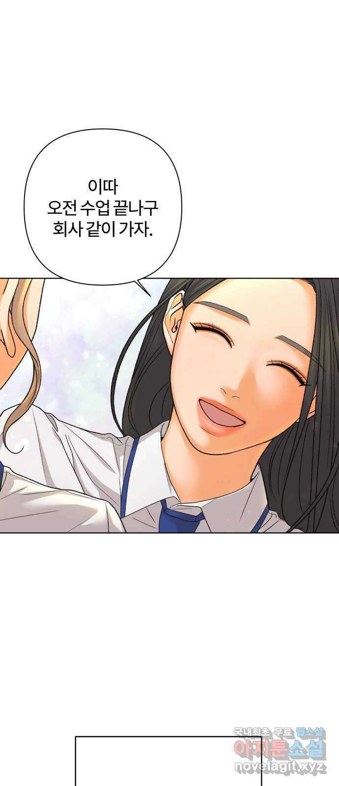 여우놀이 70화. 거짓된 평화(2) 3