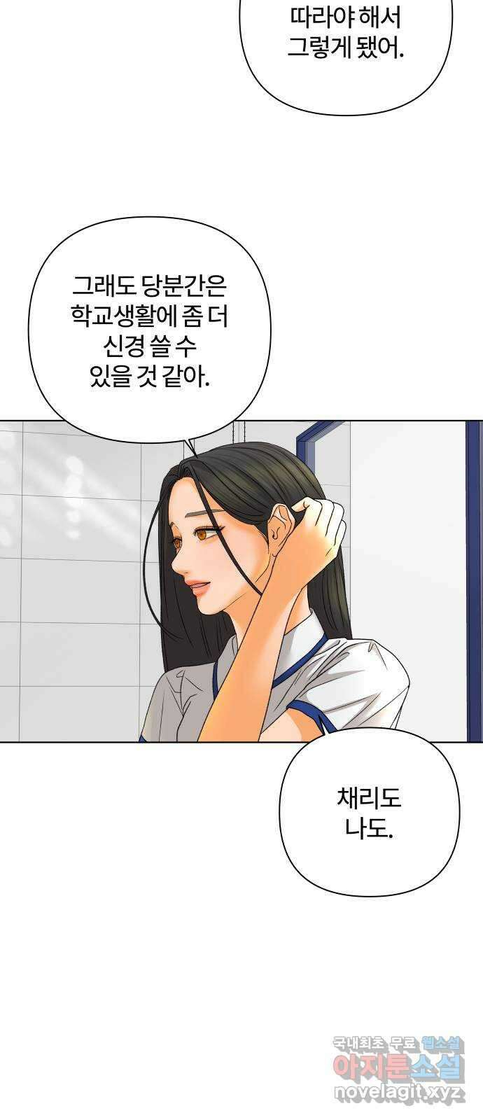 여우놀이 70화. 거짓된 평화(2) 7