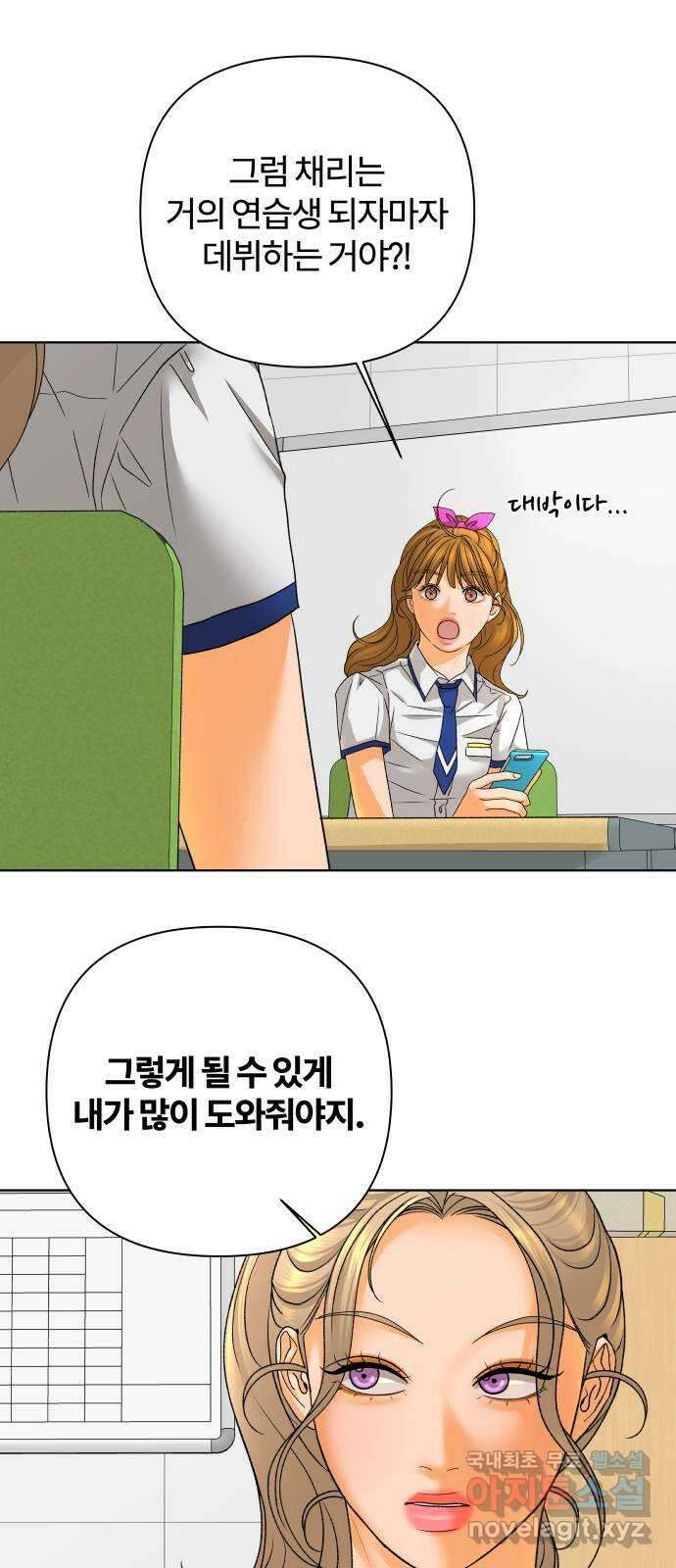 여우놀이 70화. 거짓된 평화(2) 8