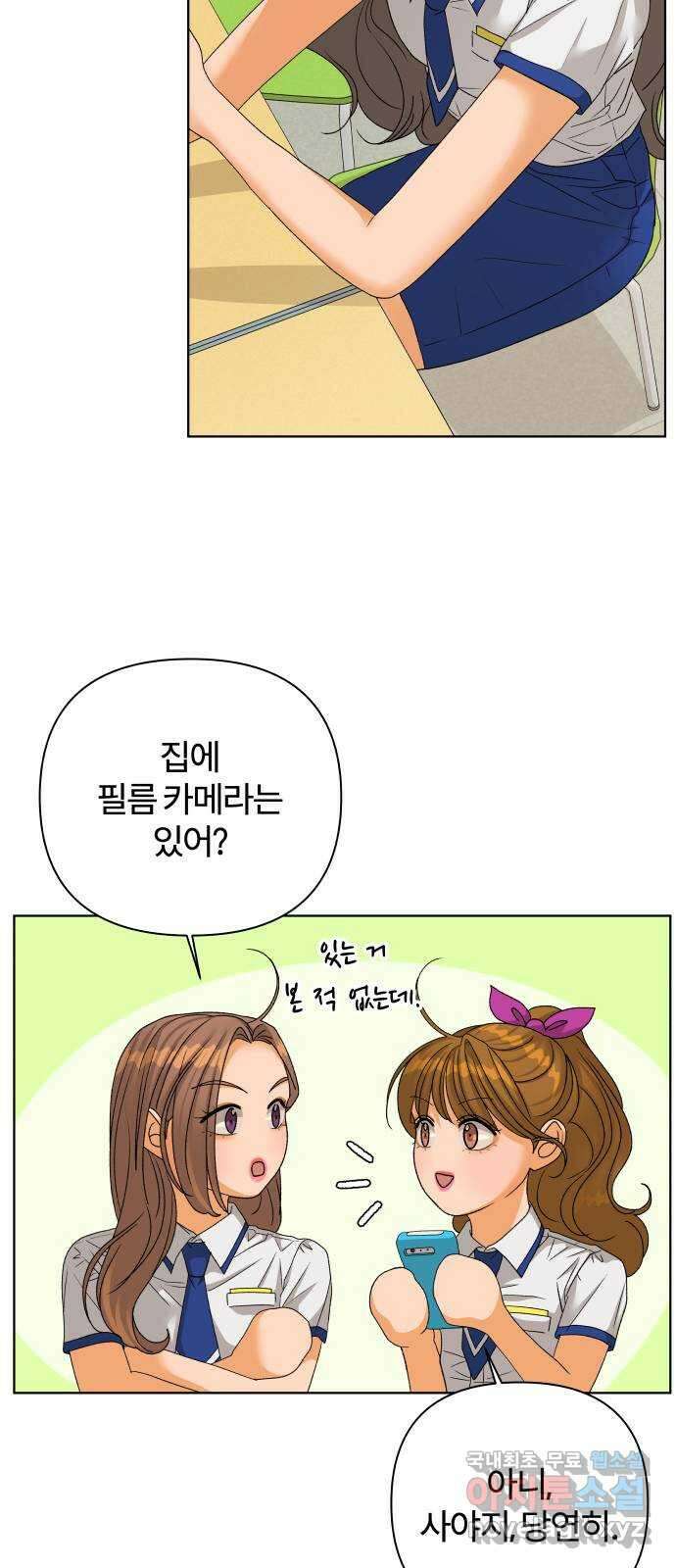 여우놀이 70화. 거짓된 평화(2) 13