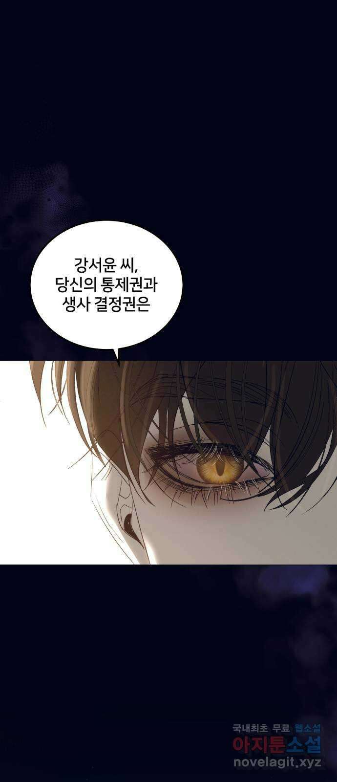 푸른 밤, 황홀의 윤무 26화 PART2. IRA: 달빛 (4) 1