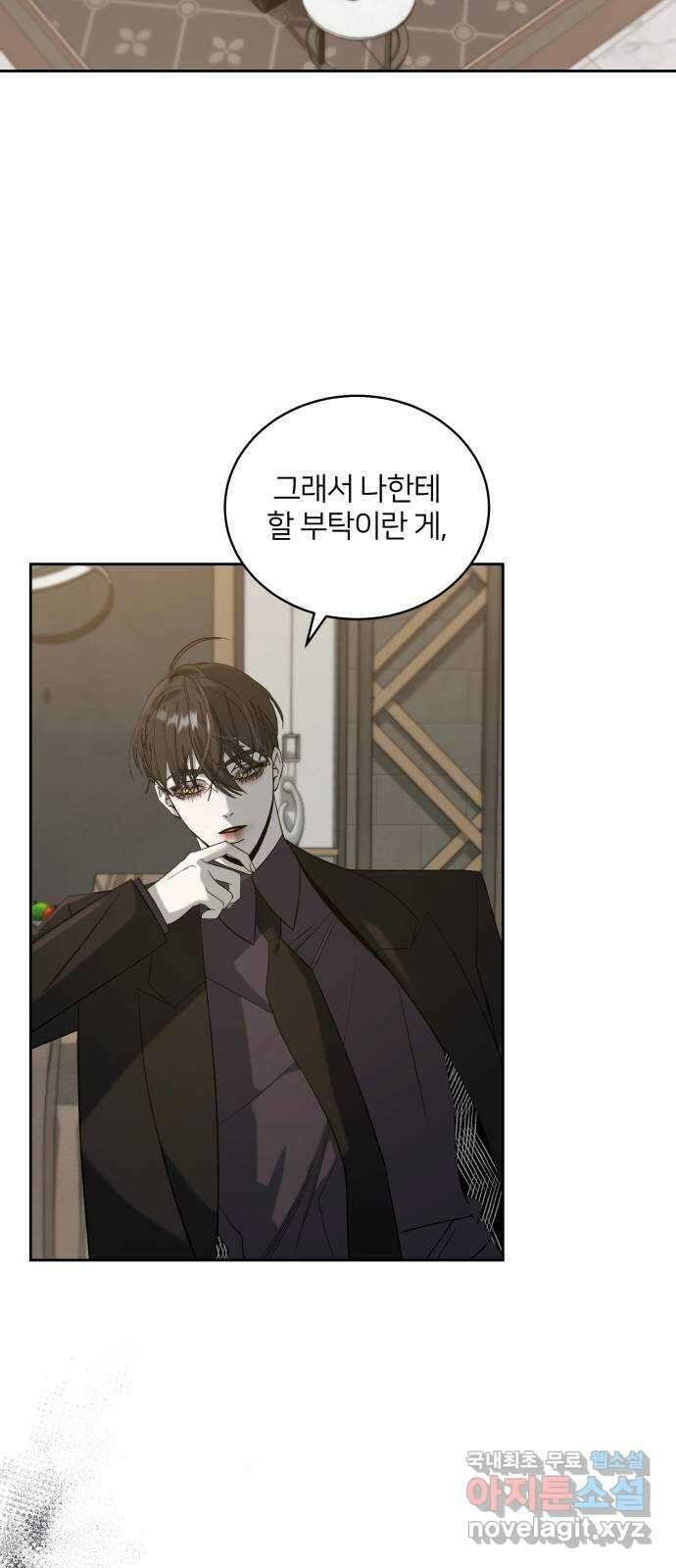푸른 밤, 황홀의 윤무 26화 PART2. IRA: 달빛 (4) 6