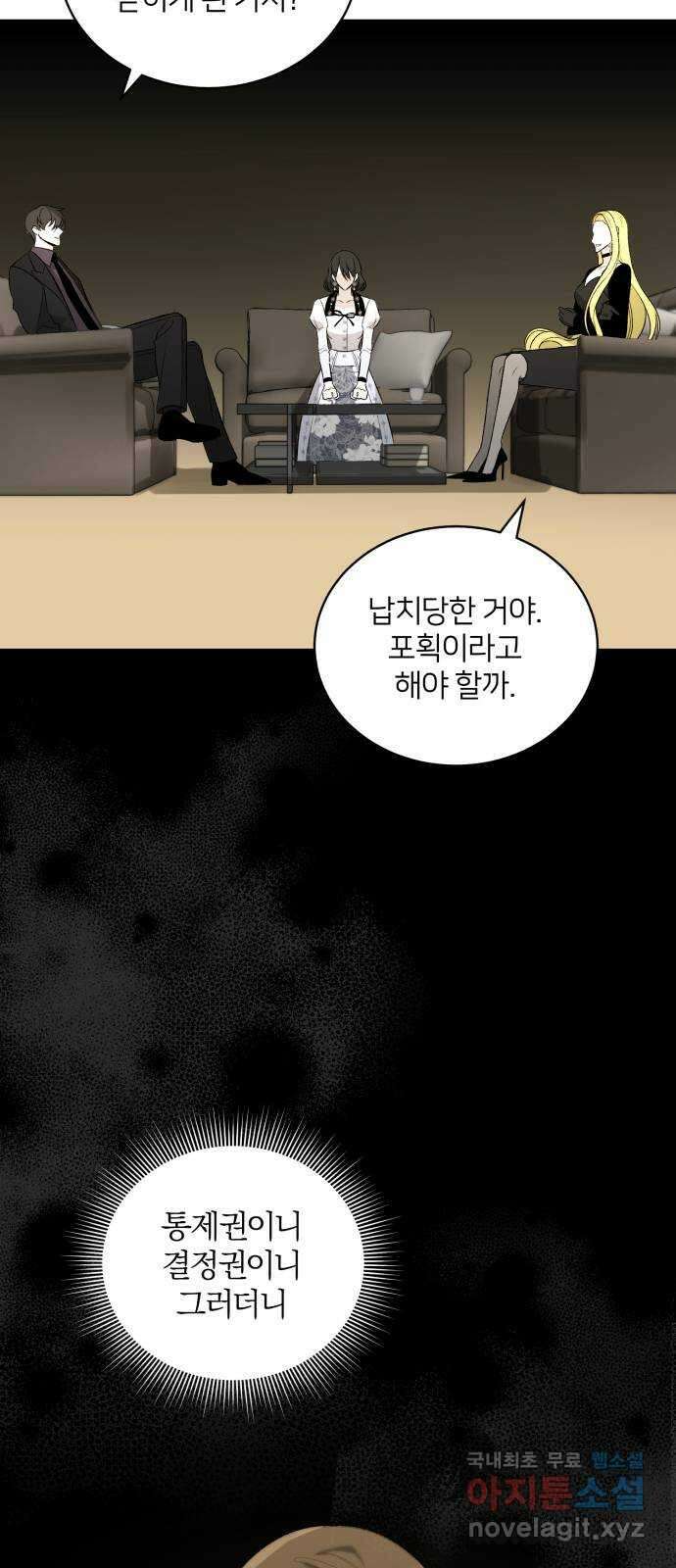 푸른 밤, 황홀의 윤무 26화 PART2. IRA: 달빛 (4) 8