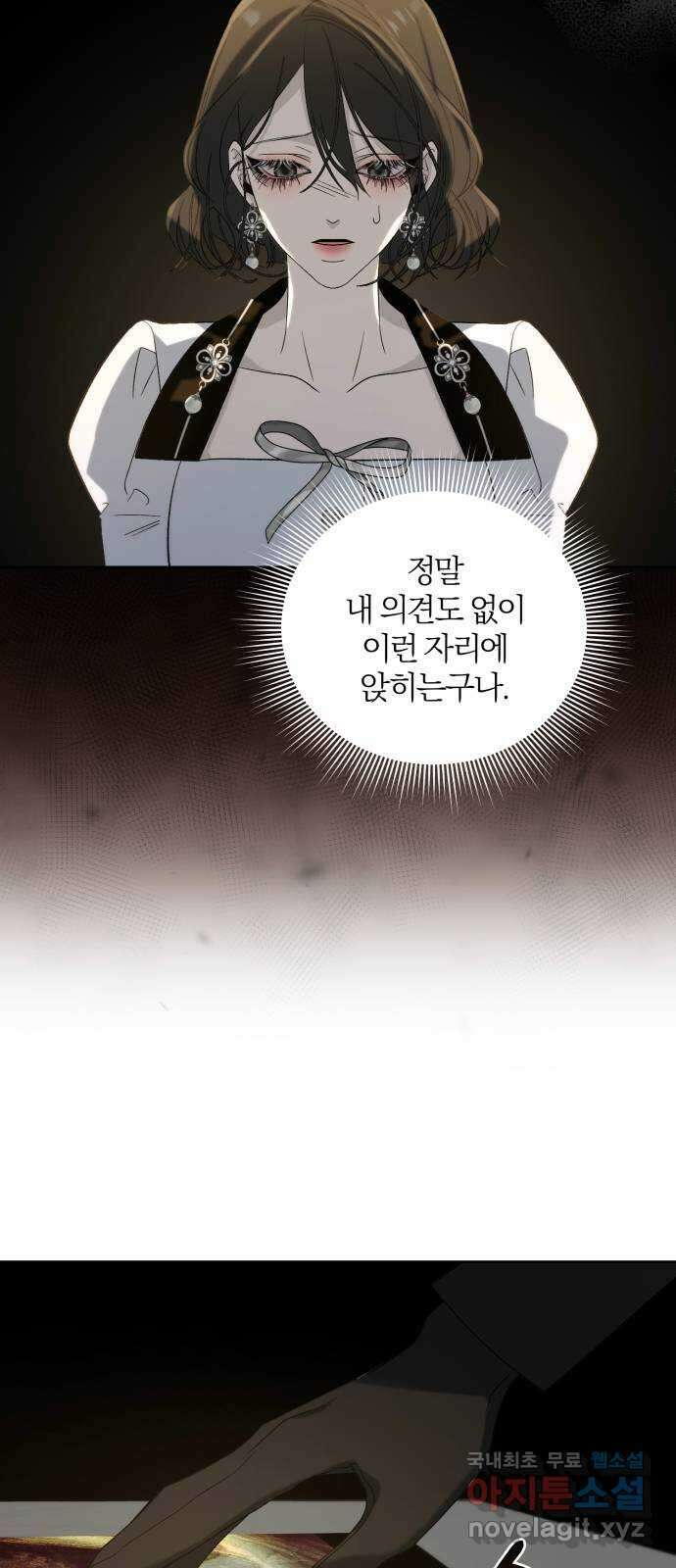 푸른 밤, 황홀의 윤무 26화 PART2. IRA: 달빛 (4) 9