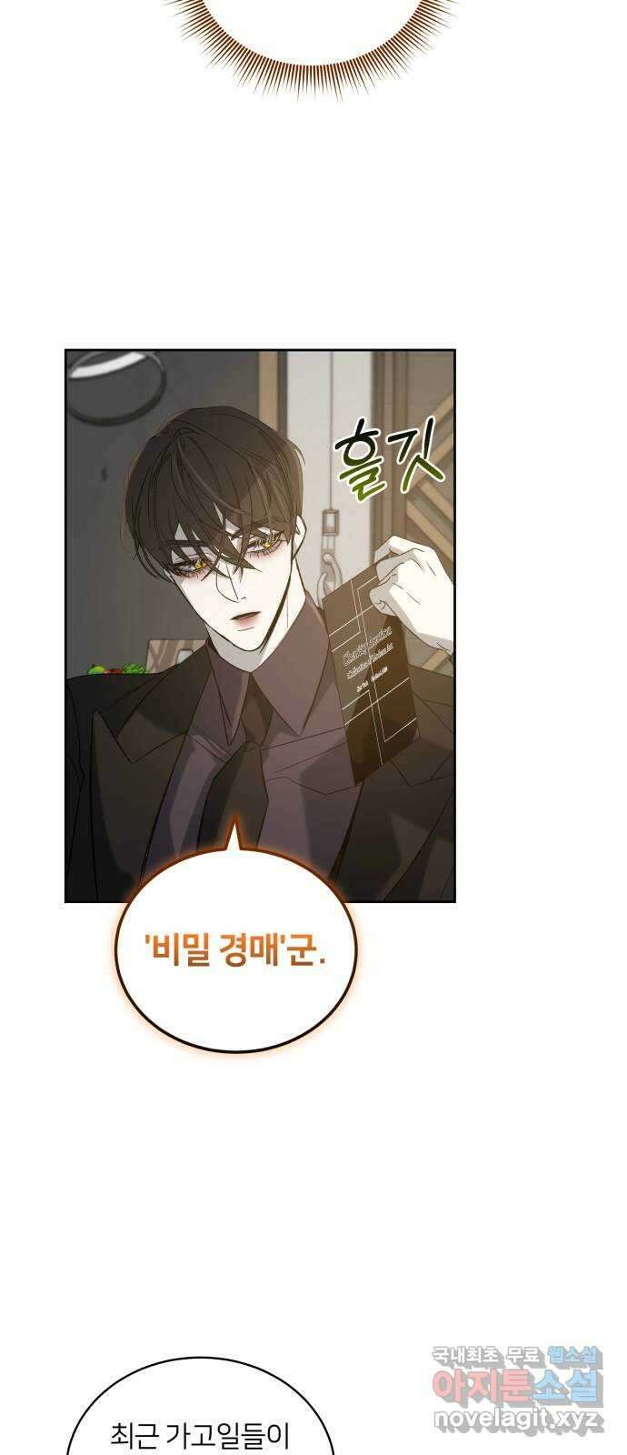 푸른 밤, 황홀의 윤무 26화 PART2. IRA: 달빛 (4) 11