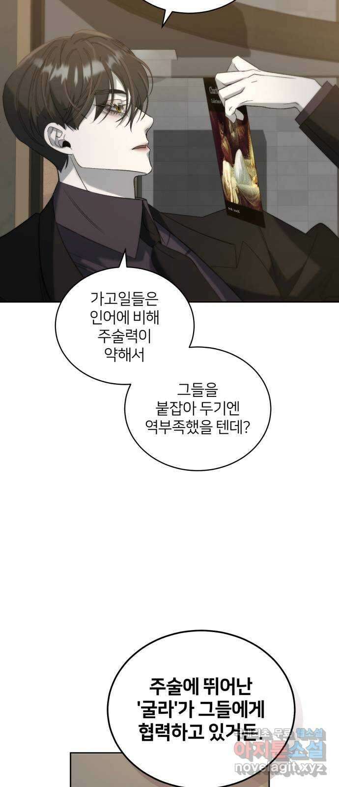푸른 밤, 황홀의 윤무 26화 PART2. IRA: 달빛 (4) 13