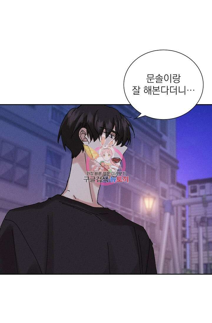 플라시보 메모리 17화 1