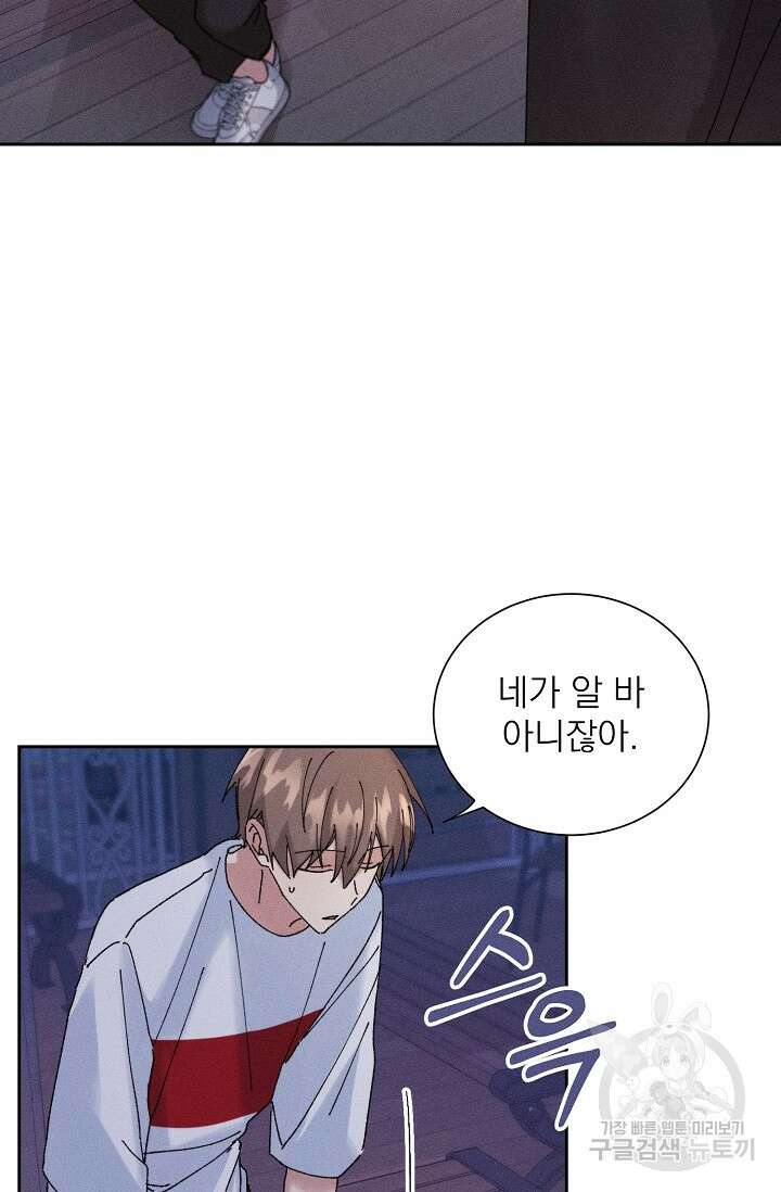 플라시보 메모리 17화 3