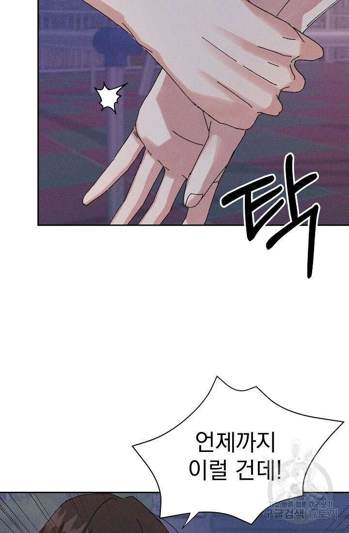 플라시보 메모리 17화 6