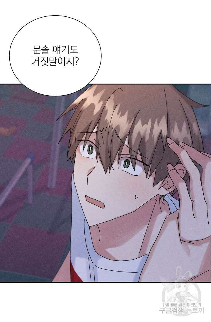 플라시보 메모리 17화 8