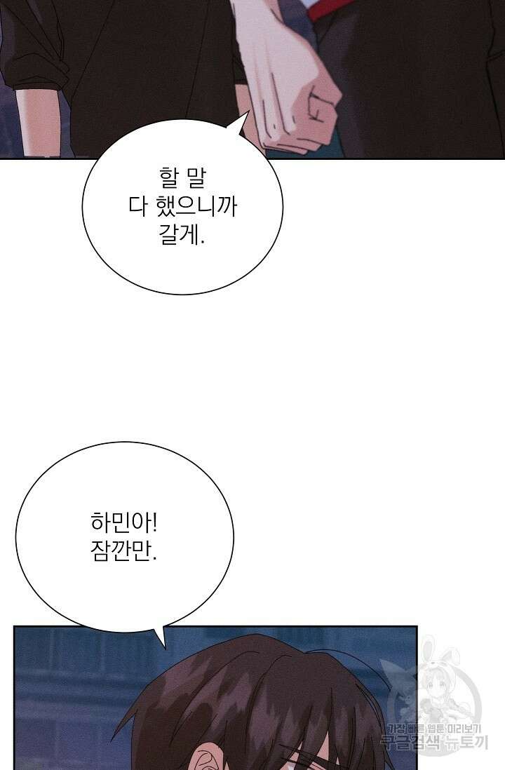 플라시보 메모리 17화 17