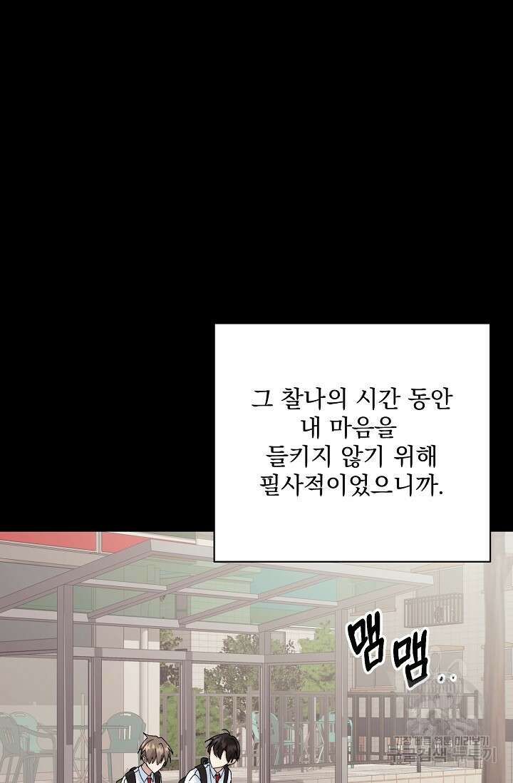 플라시보 메모리 17화 29